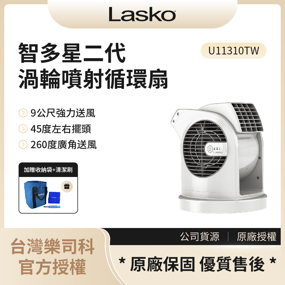 【樂司科Lasko】AirSmart 智多星二代 小鋼砲渦輪噴射 循環風扇 / U11310TW (含收納袋及清潔刷)◉80A011